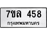 7ขล-458.jpg