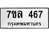 7ขล-467.jpg