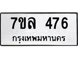 7ขล-476.jpg