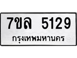 7ขล-5129.jpg