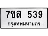 7ขล-539.jpg