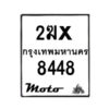 รับจองทะเบียนรถ 8448 มอเตอร์ไซค์ 2ฆx 8448 – หมวดใหม่สวยถูกใจ–B6903–2ฆx