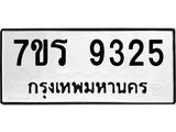 รับจัดหาทะเบียน 9325 หมวดใหม่ 7ขร 9325 ทะเบียนมงคล ผลรวมดี 32 - NU6905 -7ขร