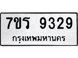 รับจัดหาทะเบียน 9329  หมวดใหม่ 7ขร 9329 ทะเบียนมงคล ผลรวมดี 36 - NU6905 -7ขร