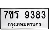 รับจัดหาทะเบียน 9383  หมวดใหม่ 7ขร 9383  ทะเบียนมงคล ผลรวมดี 36- NU6905 -7ขร