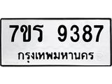 รับจัดหาทะเบียน 9387  หมวดใหม่ 7ขร 9387  ทะเบียนมงคล ผลรวมดี 40- NU6905 -7ขร