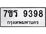 รับจัดหาทะเบียน 9398 หมวดใหม่ 7ขร 9398 ทะเบียนมงคล ผลรวมดี 42- NU6905 -7ขร