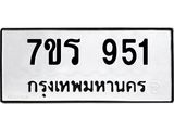 รับจัดหาทะเบียน 951  หมวดใหม่ 7ขร 951   ทะเบียนมงคล - NU6905 -7ขร