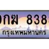 3.ป้ายทะเบียนรถ 8383 เลขประมูล ทะเบียนสวย 9กฆ 8383 จากกรมขนส่ง -B0501