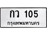 กว-105.jpg