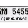 12. okdee ผลรวมดี 23 ป้ายทะเบียนรถ  ขข 5545 จากกรมขนส่ง