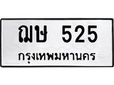 ฌษ-525.jpg
