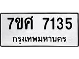 รับจัดหาทะเบียน 7135 หมวดใหม่ 7ขศ 7135 ทะเบียนมงคล ผลรวมดี 32 - OK0529-7ขศ