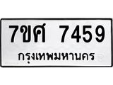 ทะเบียน-7459.jpg