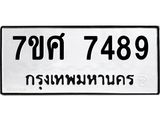 ทะเบียน-7489.jpg