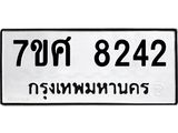 รับจัดหาทะเบียน 8242 หมวดใหม่ 7ขศ 8242 ทะเบียนมงคล ผลรวมดี 32 - OK0530-7ขศ
