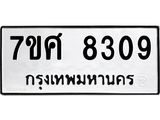 ทะเบียน-8309.jpg