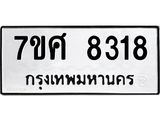 ทะเบียน-8318.jpg