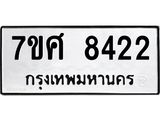 ทะเบียน-8422.jpg