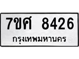 ทะเบียน-8426.jpg