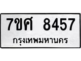 ทะเบียน-8457.jpg