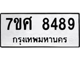 ทะเบียน-8489.jpg