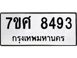 ทะเบียน-8493.jpg