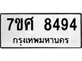 ทะเบียน-8494.jpg