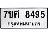 ทะเบียน-8495.jpg