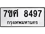 ทะเบียน-8497.jpg