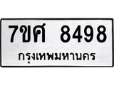 ทะเบียน-8498.jpg