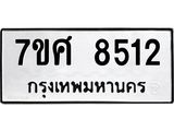 ทะเบียน-8512.jpg