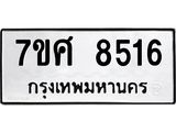 ทะเบียน-8516.jpg
