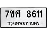 ทะเบียน-8611.jpg