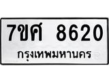 ทะเบียน-8620.jpg