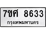 ทะเบียน-8633.jpg