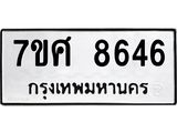 ทะเบียน-8646.jpg