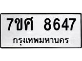 ทะเบียน-8647.jpg