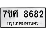 ทะเบียน-8682.jpg