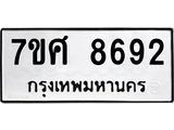 ทะเบียน-8692-1.jpg