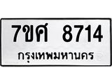 ทะเบียน-8714.jpg