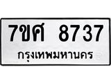 ทะเบียน-8737.jpg