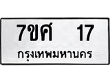 ทะเบียนรถ-17.jpg
