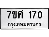 ทะเบียนรถ-170.jpg