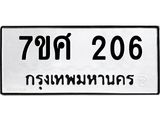 ทะเบียนรถ-206.jpg