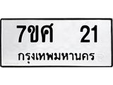 ทะเบียนรถ-21.jpg