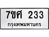 ทะเบียนรถ-233.jpg