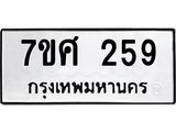 ทะเบียนรถ-259.jpg