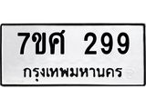 ทะเบียนรถ-299.jpg