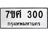 ทะเบียนรถ-300.jpg